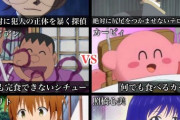 【画像】この対照的なアニメキャラが対決したらどうなる？