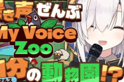 【にじさんじ】アルスの動物園がlolの森と化してしまった