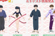アニメ「らんま1/2」、追加キャストに杉田智和さん、佐倉綾音さん、森川智之さん、宮野真守さん、悠木碧さん