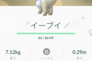 【ポケモンGO】急募、イーブイちゃんの進化先