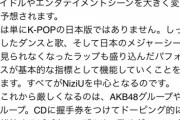 【AKB48G＆坂道G】ライター「握手券をつけてドーピング的に人気を維持、歌やダンスのパフォーマンスよりパーソナリティ重視の方法論が恐らく終わります」