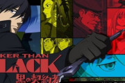 本日でアニメ『DARKER THAN BLACK 黒の契約者』放送から15周年！