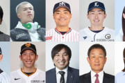 巨人･戸郷翔征さん、解説者として引っ張りだこwww