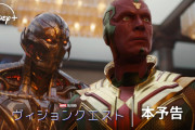 【MCU】「ヴィジョンクエスト」本予告公開！！