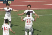 J3第12節　いわきFC、讃岐に逆転勝利で3連勝！有馬幸太郎が劇的決勝点