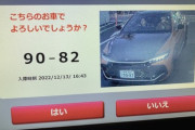 ロック板もゲートもない「ナンバー撮影式」有料駐車場　「料金未払い」に大使館車両が多い理由は？