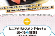 【画像】人気アニメのコラボ寿司の値段、限界突破するｗｗｗｗ