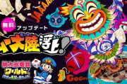 『桃鉄ワールド』ムー大陸が11月の無料アップデートで追加！