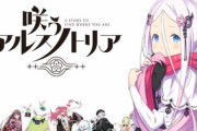 ソシャゲ「咲う アルスノトリア」が5月10日に再始動！！