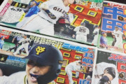 【悲報】中田翔の巨人初アーチ、スポーツ紙の「一面独占」 「取り上げ方が気持ち悪い」疑問の声も