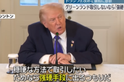 【悲報】トランプ大統領｢500年前に船を着けたからといって､デンマークがグリーンランドを領有することにはならない｣ 武力行使も排除せず
