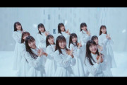 【速報】日向坂4期生曲、センターは清水理央！MV＆音源解禁！おひさまの反応がこちら【ブルーベリー&ラズベリー】