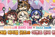 【ウマ娘】韓国版公式だけお出しされてるJazzJackコラボがこちら。「かわいい」