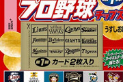 プロ野球チップスの思い出