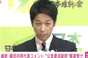 維新・藤田共同代表「『赤旗』は公平性を重視するような報道機関ではない。共産党のプロパガンダ紙。記事は恣意的に作られたもの」