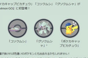 【ポケモンGO】「グソクムシャ」ついにポケGOに登場決定！