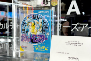 【驚愕】ポケモン青、117万円ｗｗｗｗｗｗｗ