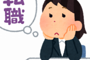 【恋愛話】飲みに誘われたが、会社でいじめに遭い心身ともに疲れていたので断った。