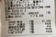 居酒屋チェーン店、客から感染対策料を徴収し炎上