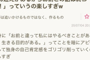 【悲報】既婚者さん、ガチで独身を見下していた※画像あり