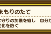 【議論】盾はこのスキルが必須になってるもんなｗｗｗｗｗｗ