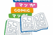 ちばてつや先生「電子書籍の不法な『海賊版マンガ』が次から次に現れている。このままでは、マンガが滅びてしまう」
