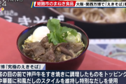 大阪万博さん、提供予定の飯が高すぎて「ぼったくりグルメ」と言われてしまう😭