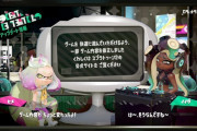 スプラトゥーンの次作に望むこと
