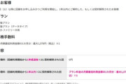 楽天モバイル､4月1日から1年以内の解約に事務手数料請求へ 最大1078円