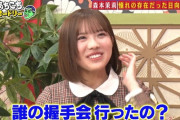 【日向坂46】森本茉莉、同期の握手会に並んでいたことが判明。