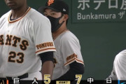 【悲報】巨人ファン、ブチギレ