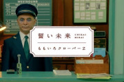 【予告映像公開】ゆず･北川悠仁による ももクロ新曲『誓い未来』MVティザー映像公開！