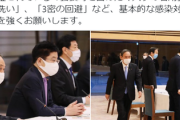 【悲報】菅首相、３密の回避徹底をお願いしたTwitter炎上！メディアは総ツッコミ状態とパヨを焚きつける揶揄
