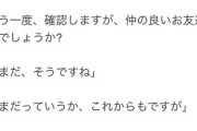 【朗報】文春された女性声優、ファンに弁明「保住さんはは仲の良い友達です。」6.4万ｲｲﾈ！