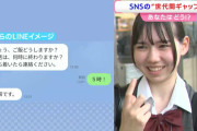 【警告】Z世代『こういうLINE送ってくる人、正直怖い…』