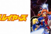 おじさんが夢中だった『スレイヤーズ』見てみたけど