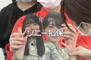 【日向坂46】この一悶着をノーカットで公開してほしいｗｗｗｗｗｗｗｗ