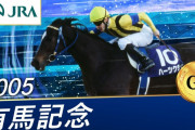 ディープインパクトが有馬記念でハーツクライに負けた理由って？