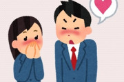 意外な結果に　未婚男女に「告白されたい派 or したい派」を調査