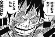 【悲報】ワンピースのルフィさん漫画界で最強だったｗｗｗｗｗ