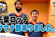 【画像】ロッテ石川歩さんのヒゲ、とんでもないことになる