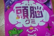 グミ好きのぼく、今年度の最優秀グミ候補No.1と出会う（※画像あり）