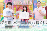 【日向坂46】「これは個人の見解かもしれませんが... 」オードリーから影山優佳への卒業証書がこちら