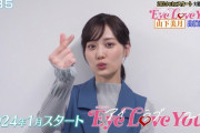ラヴィットで山下美月速報が入るとは思わなんだｗ【乃木坂46】