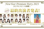あーりん『NPP2023』“最終出演者発表” で出演決定！JA浪江、AMEFURASSHI、B.O.L.T も同日出演！