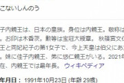 【悲報】眞子さま「一時金1億5000万円ぽっちじゃ全然足りねンだわ…」