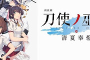 【完全新作】『刀使ノ巫女』朗読劇化企画が進行中と発表！声優の本渡楓さん・大西沙織さんらも出演