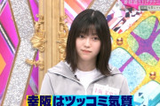 【櫻坂46】幸阪茉里乃ちゃんのツッコミがやばいｗｗｗｗｗ