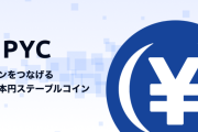 【朗報】日本円建ステーブルコイン発行で株価が爆騰するらしいで！