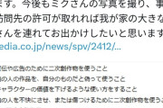 【悲報】初音ミクと結婚した男性「公式が何か言ってますが私には関係無い。荻野議員の結婚式も呼ばれたし」
